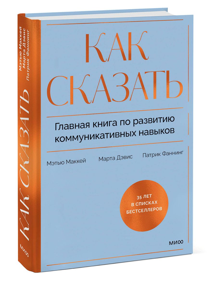 How to Say It. The Main Book on Developing Communication Skills
