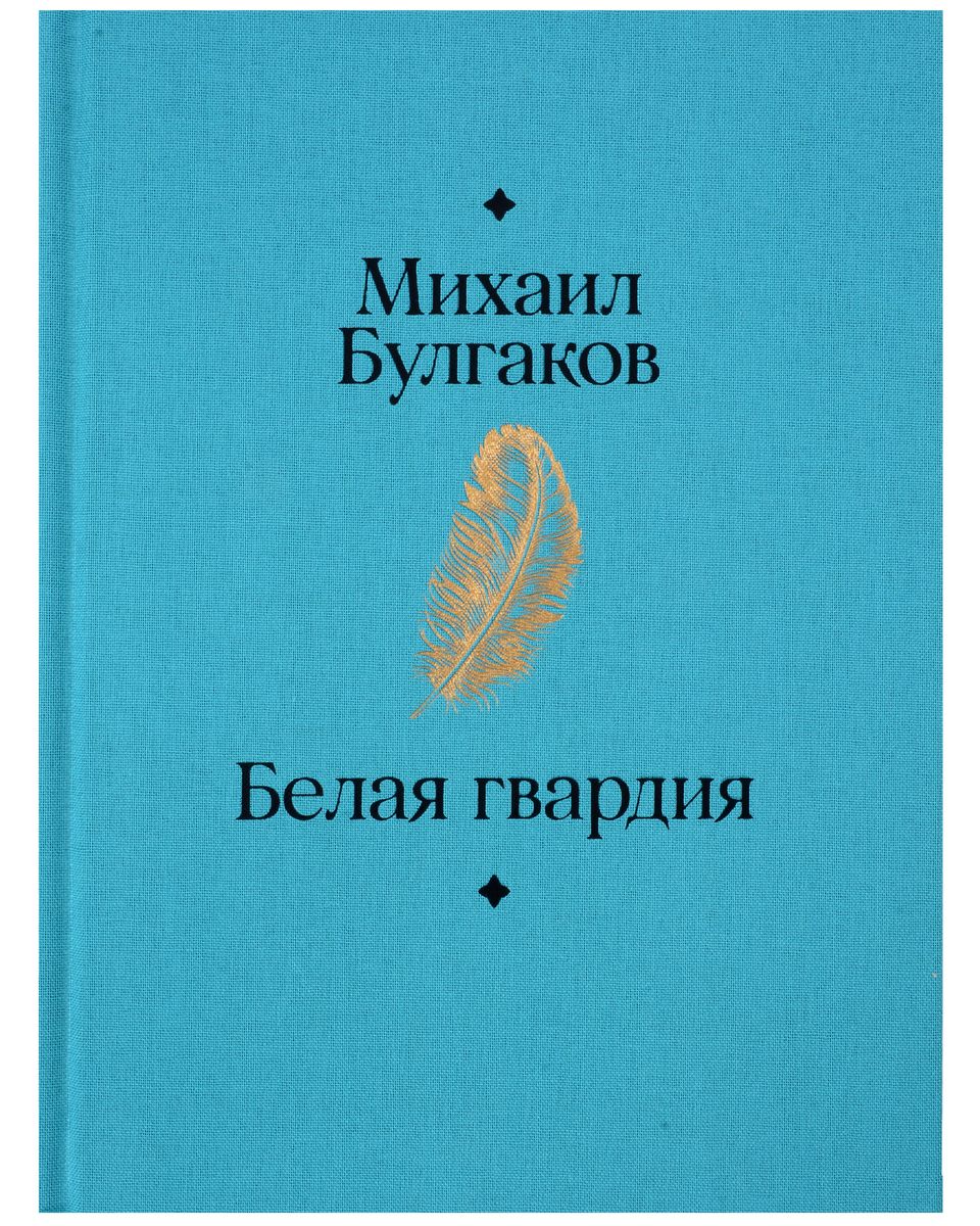 The White Guard