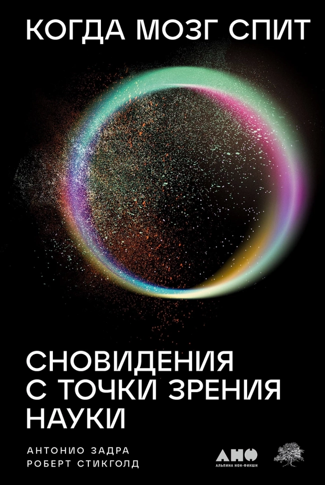 When the Brain Sleeps: Dreams from a Scientific Perspective