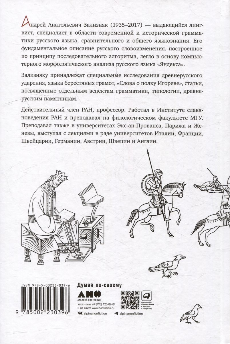 The Tale of Igor's Campaign: A Linguist's Perspective