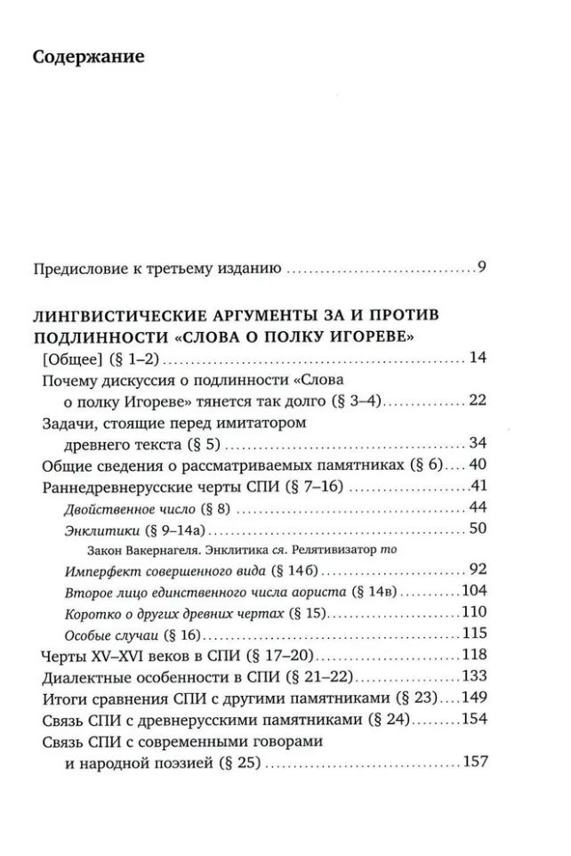 The Tale of Igor's Campaign: A Linguist's Perspective