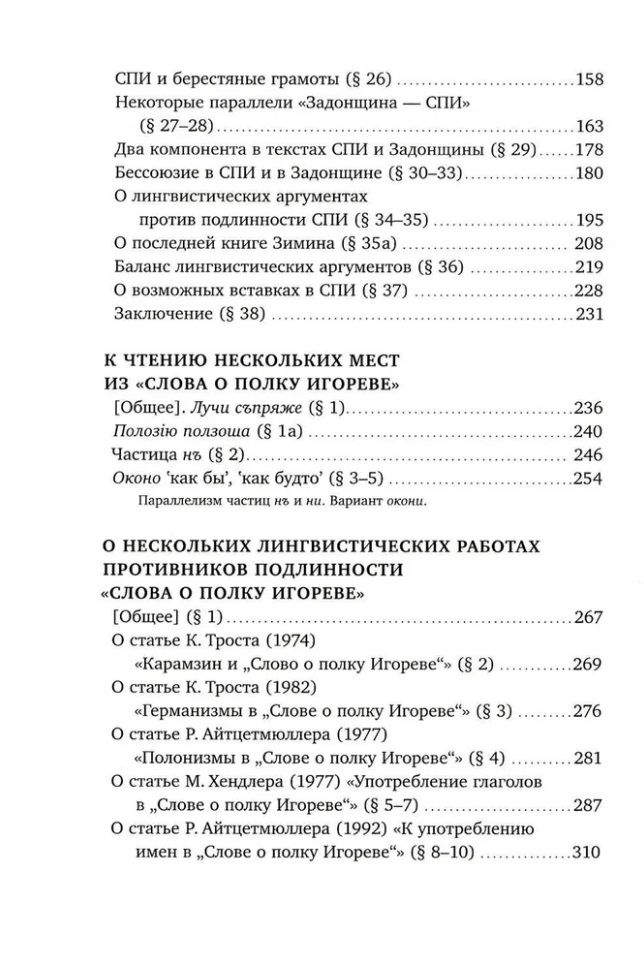 The Tale of Igor's Campaign: A Linguist's Perspective