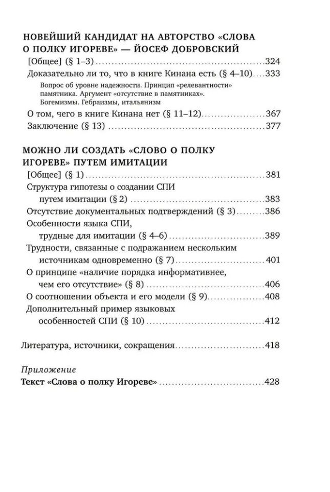 The Tale of Igor's Campaign: A Linguist's Perspective