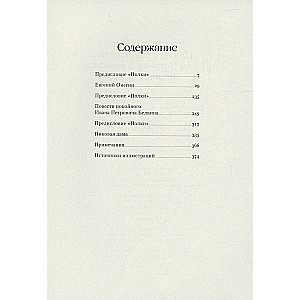 Eugene Onegin. The Tales of the Late Ivan Petrovich Belkin. The Queen of Spades