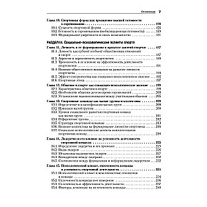 Психология спорта