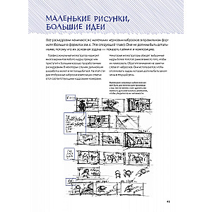 Основы раскадровки: как перенести историю на экраны