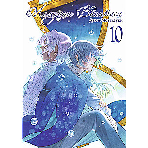 Memoirs of Vanitas. Volume 10