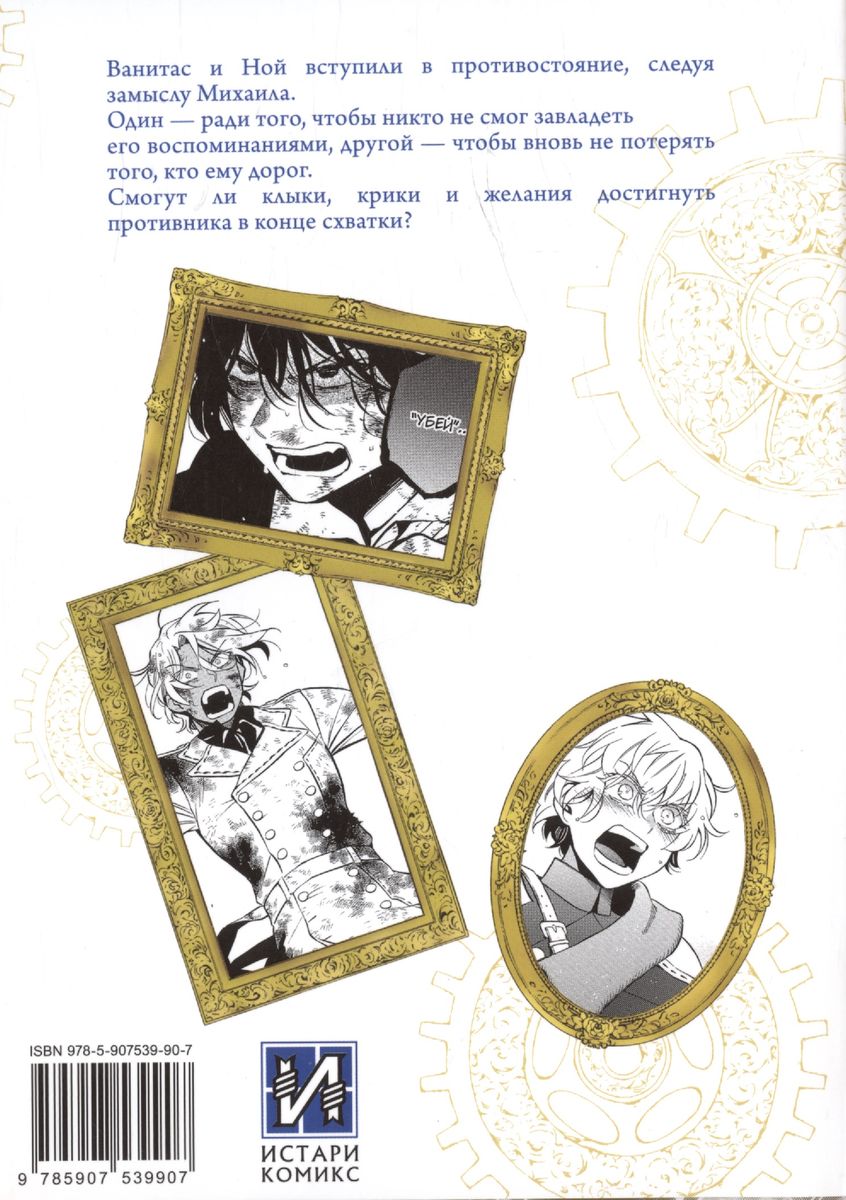 Memoirs of Vanitas. Volume 10