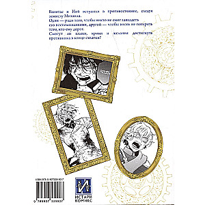 Memoirs of Vanitas. Volume 10