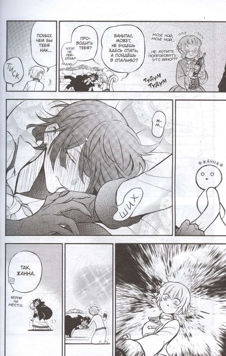 Memoirs of Vanitas. Volume 10