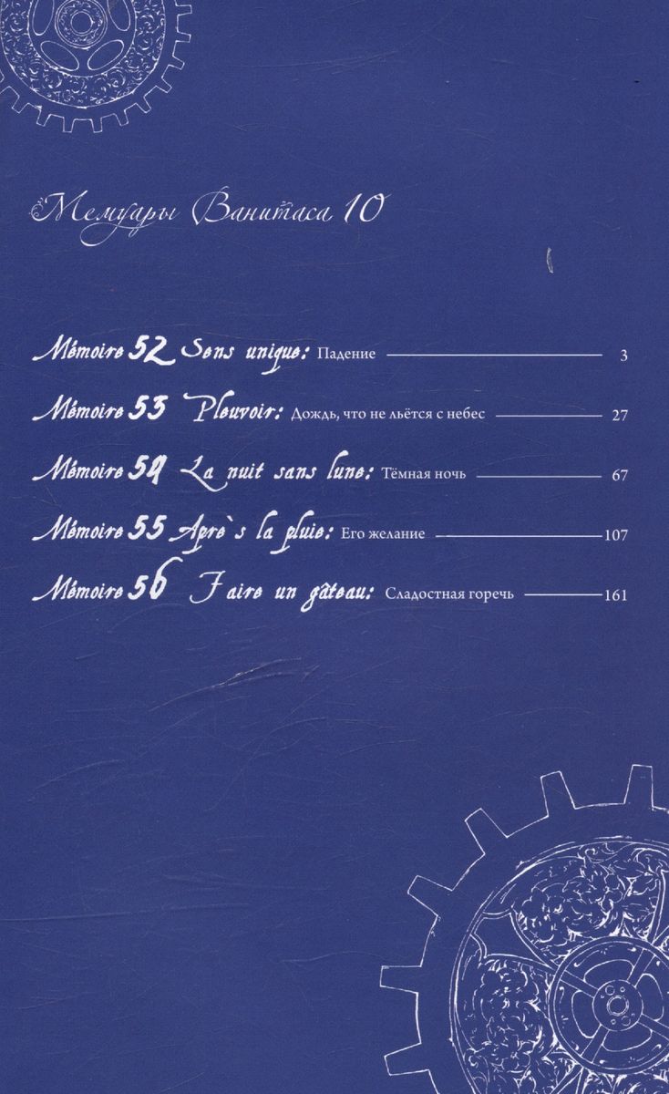 Memoirs of Vanitas. Volume 10