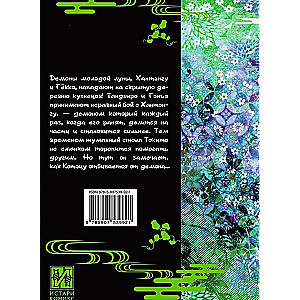 Demon Slayer. Volume 13. Changes