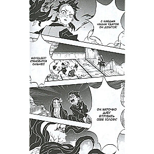 Demon Slayer. Volume 13. Changes