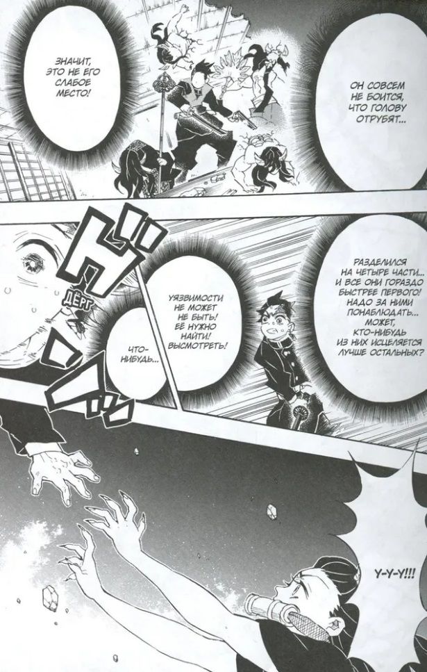 Demon Slayer. Volume 13. Changes