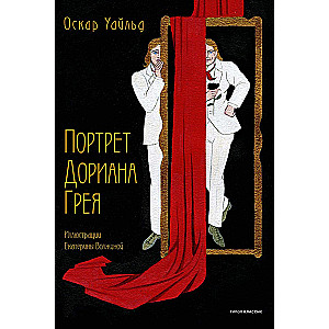 The Picture of Dorian Gray