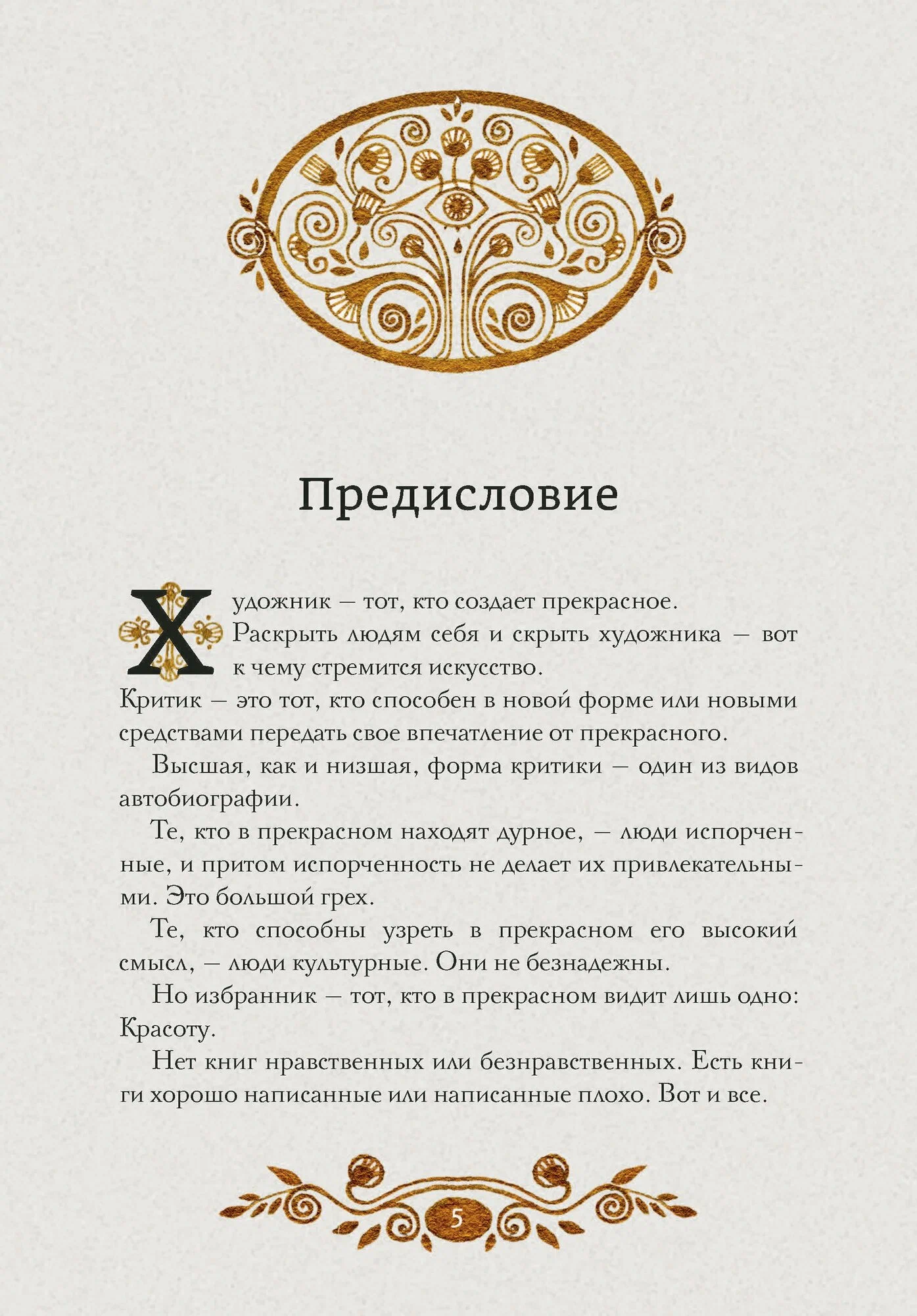 The Picture of Dorian Gray
