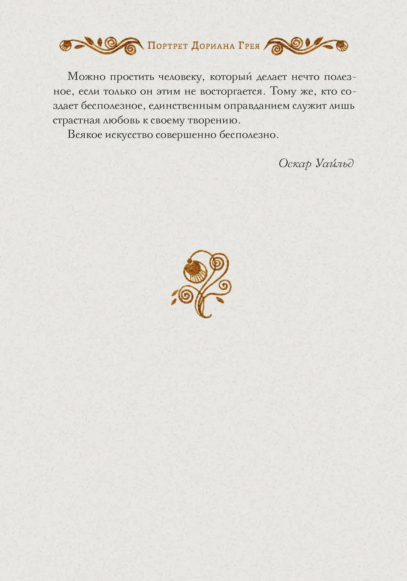 The Picture of Dorian Gray