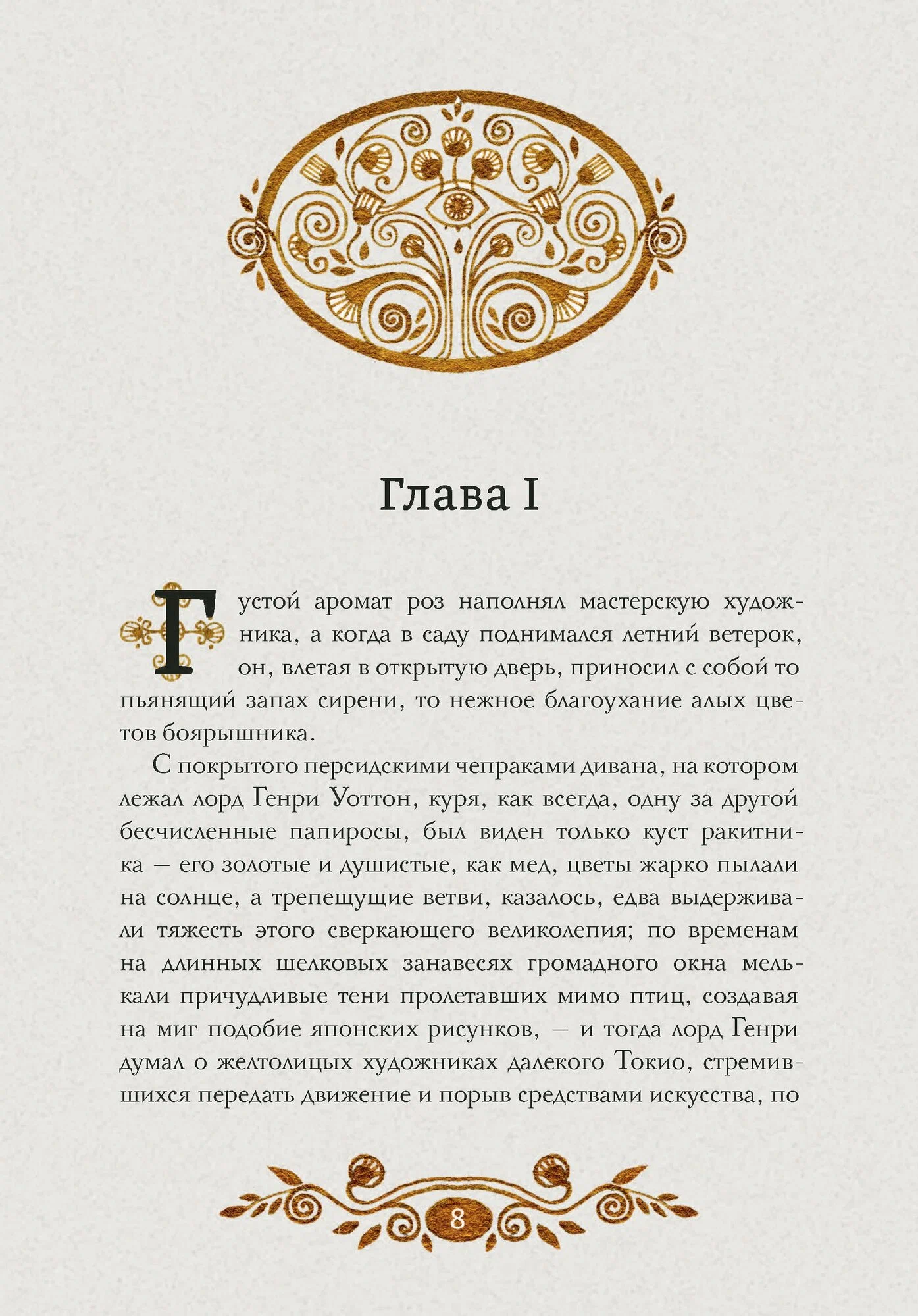 The Picture of Dorian Gray