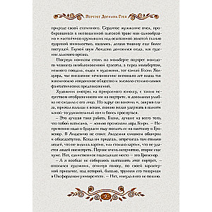 The Picture of Dorian Gray