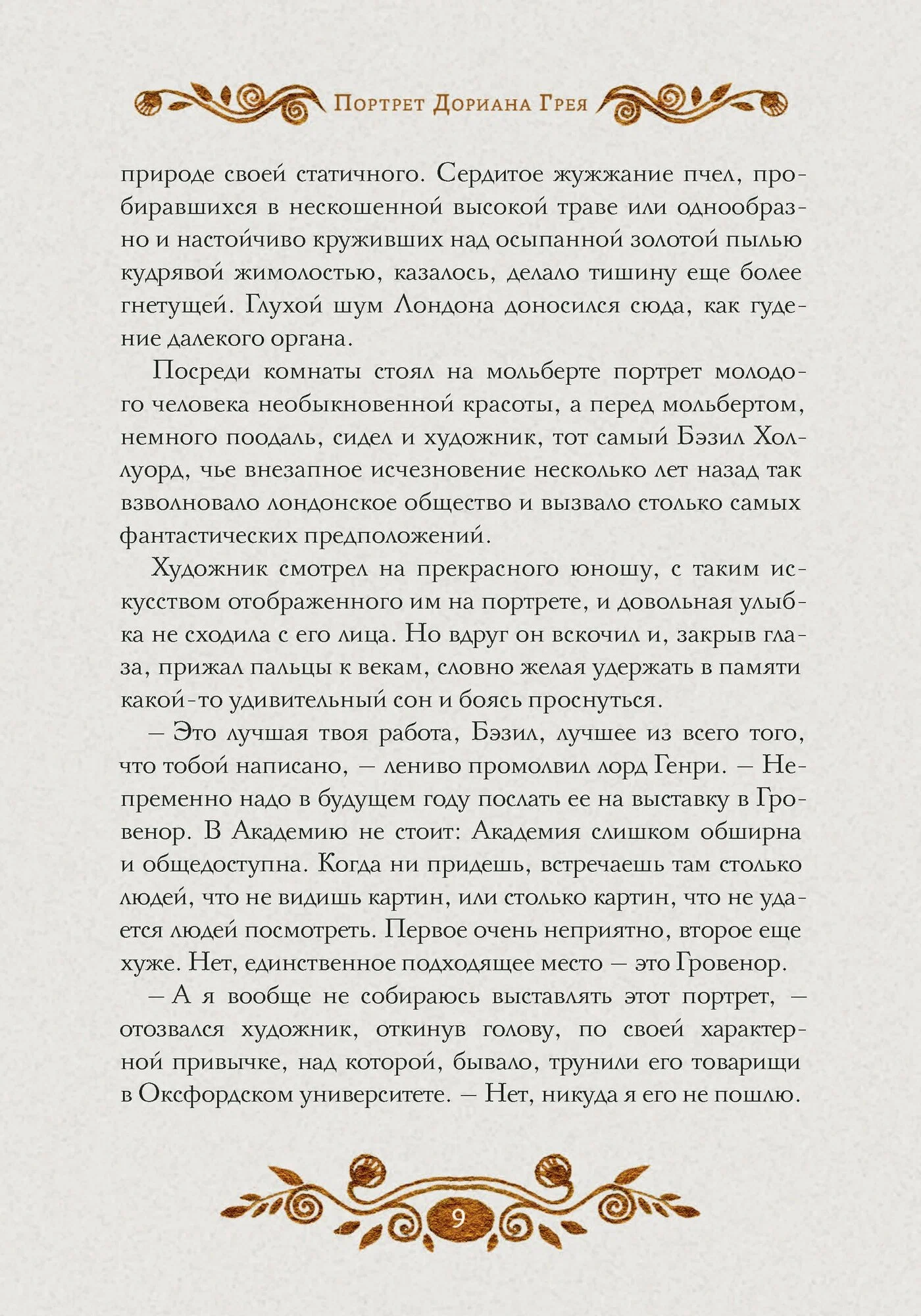 The Picture of Dorian Gray