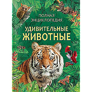 Amazing Animals. Complete Encyclopedia