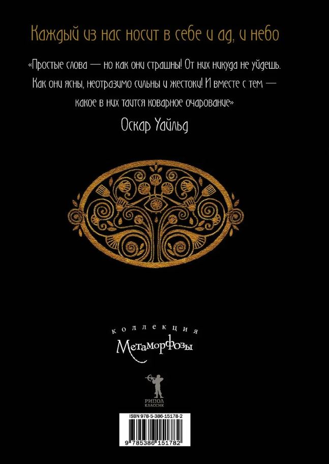 The Picture of Dorian Gray