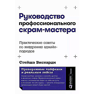 The Professional Scrum Master's Guide: Practical Tips for Implementing Agile Approaches