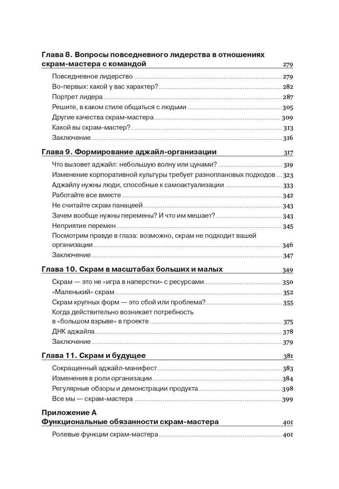 The Professional Scrum Master's Guide: Practical Tips for Implementing Agile Approaches