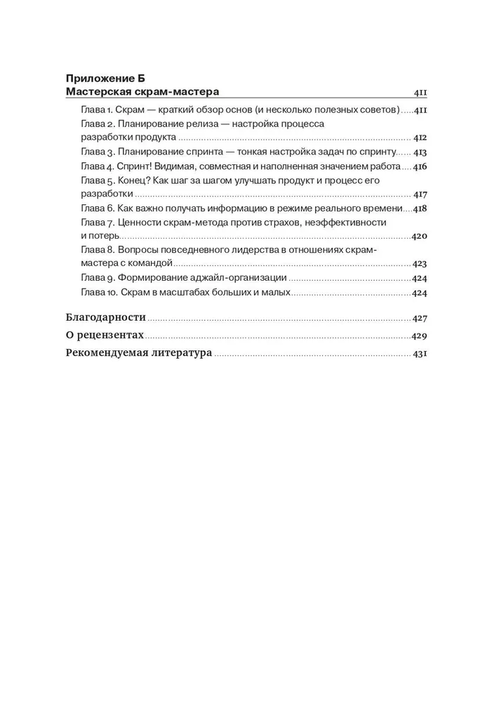 The Professional Scrum Master's Guide: Practical Tips for Implementing Agile Approaches