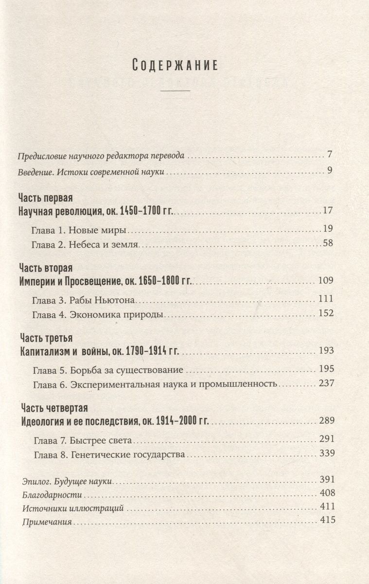 Non-Western History of Science: Discoveries We Didn't Know About