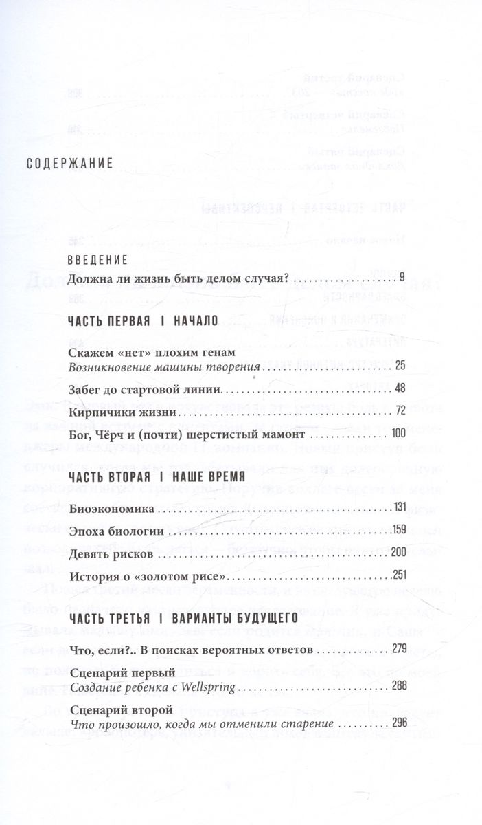 The Machine of Creation: New Organisms, Genome Editing, and Laboratory Burgers