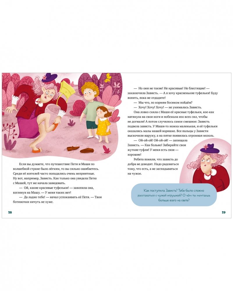 Encyclopedia in Fairy Tales. Once Upon a Time in the Land of Feelings