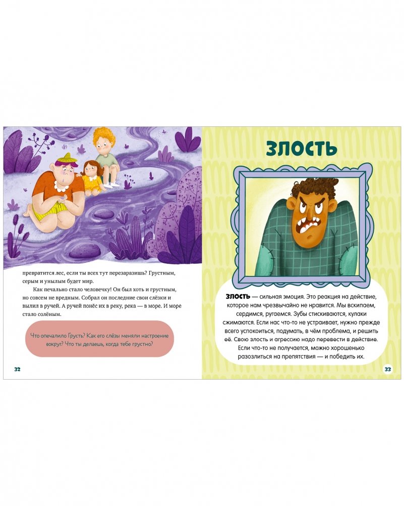 Encyclopedia in Fairy Tales. Once Upon a Time in the Land of Feelings