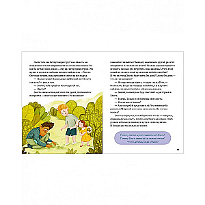 Encyclopedia in Fairy Tales. Once Upon a Time in the Land of Feelings