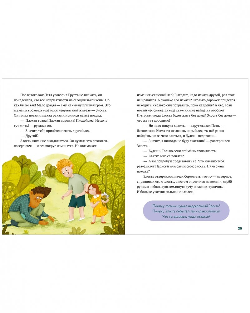 Encyclopedia in Fairy Tales. Once Upon a Time in the Land of Feelings