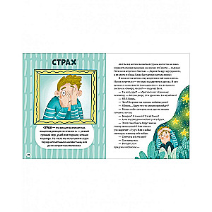 Encyclopedia in Fairy Tales. Once Upon a Time in the Land of Feelings
