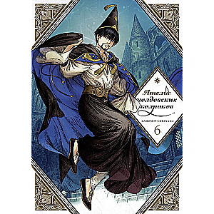 The Atelier of Magical Hats. Volume 6