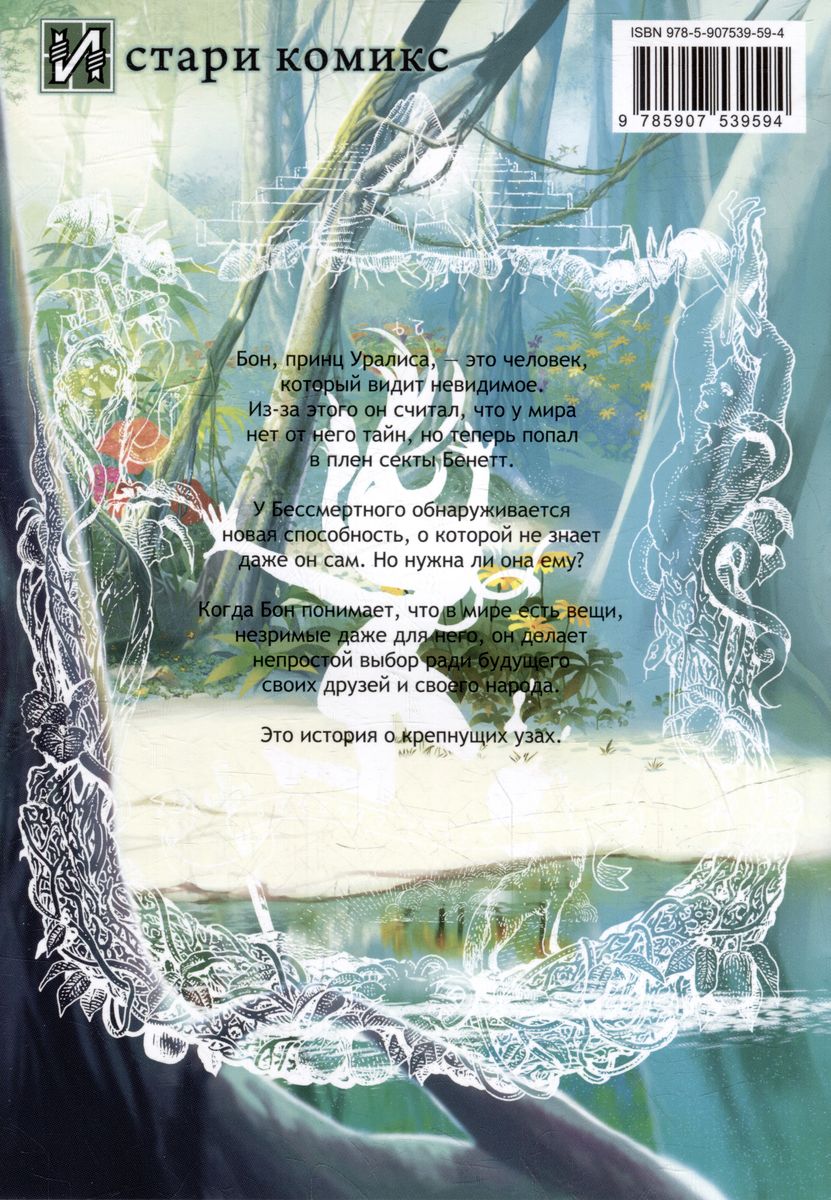 To Your Eternity. Volume 9