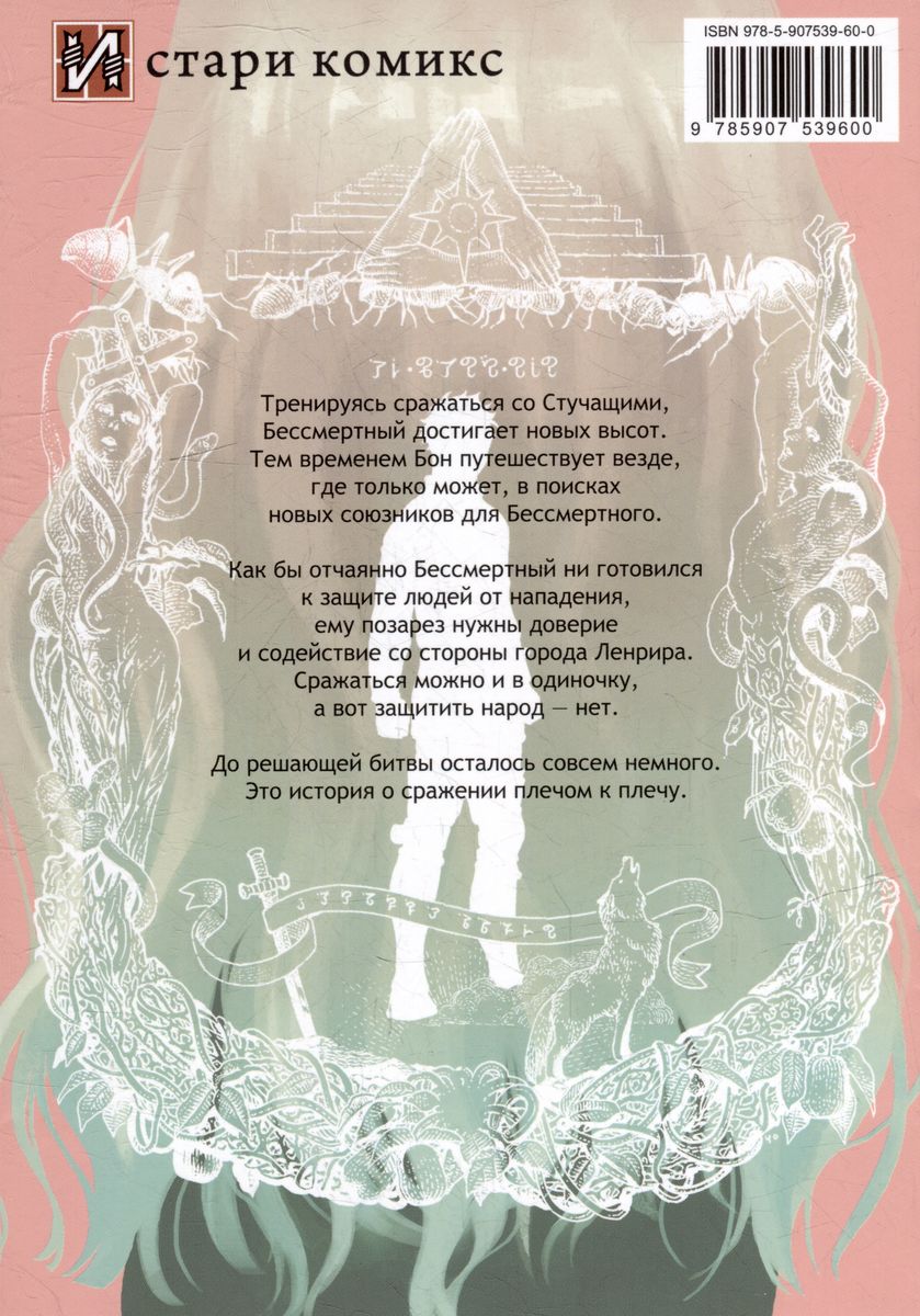 To Your Eternity. Volume 10