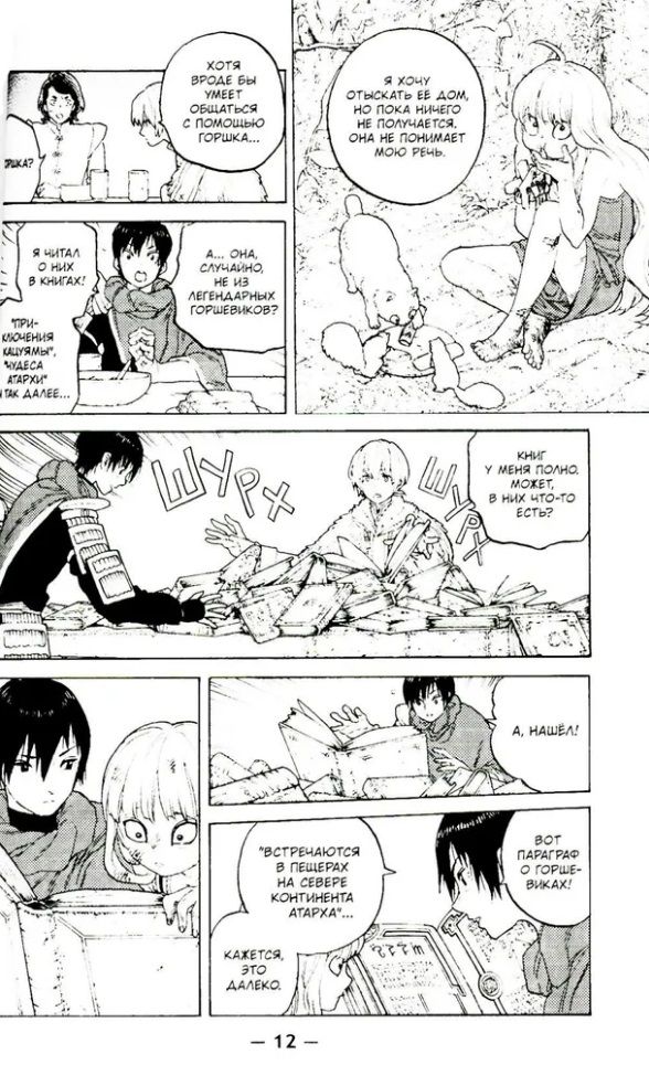 To Your Eternity. Volume 10