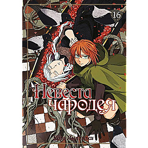 The Sorcerer's Bride. Volume 16