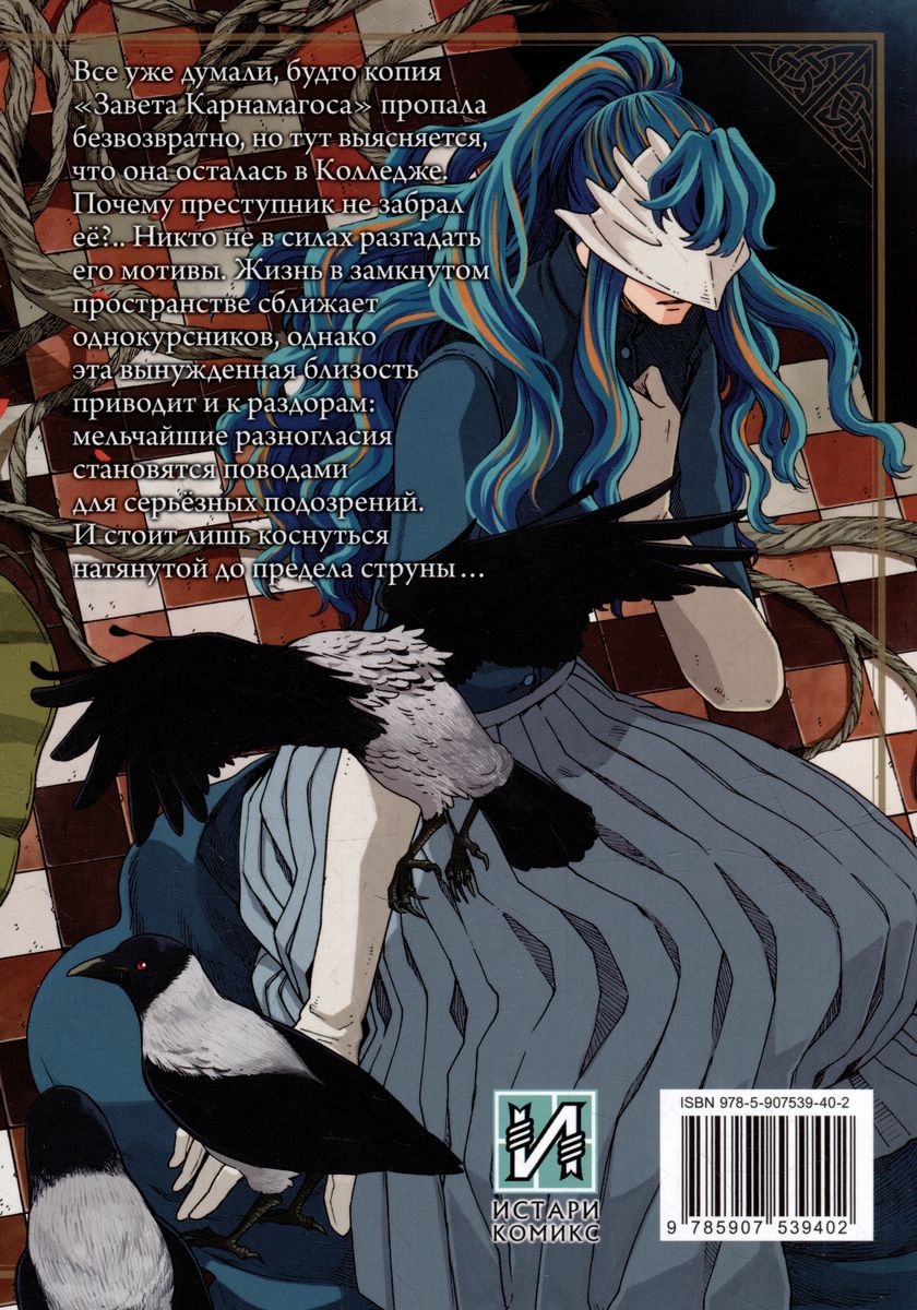 The Sorcerer's Bride. Volume 16