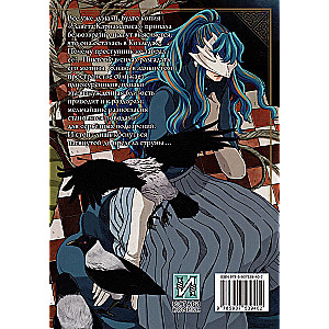 The Sorcerer's Bride. Volume 16