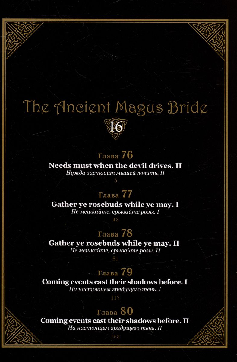 The Sorcerer's Bride. Volume 16