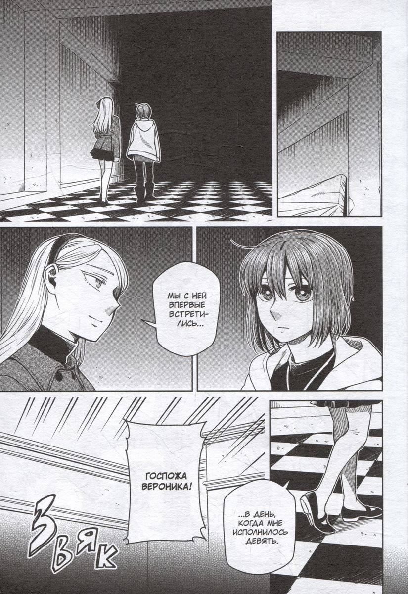 The Sorcerer's Bride. Volume 16