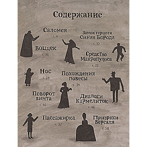 Operas and Ghosts. Scary Stories in Letters and Pictures