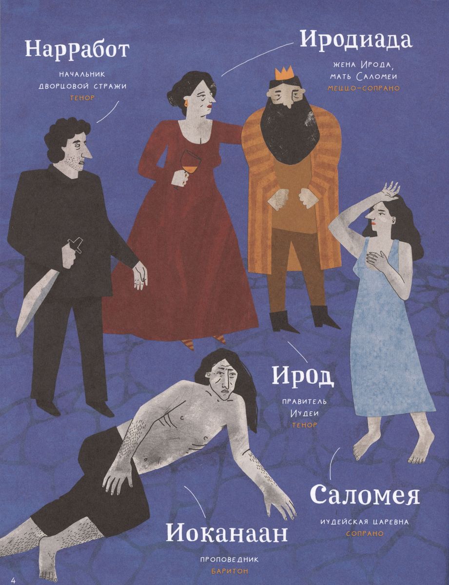 Operas and Ghosts. Scary Stories in Letters and Pictures