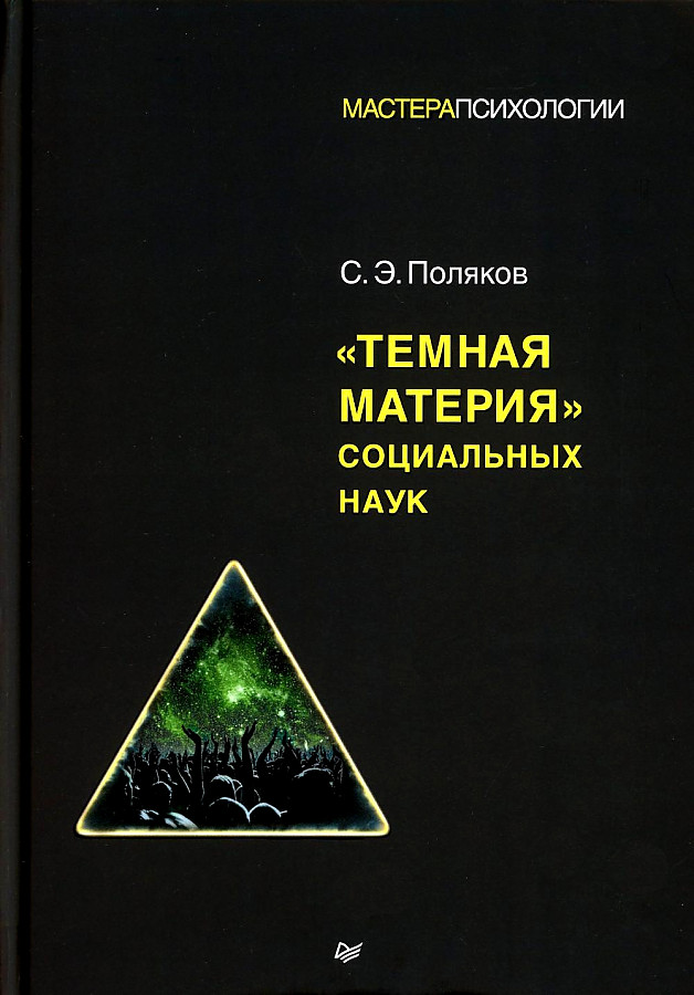 Dark Matter of Social Sciences