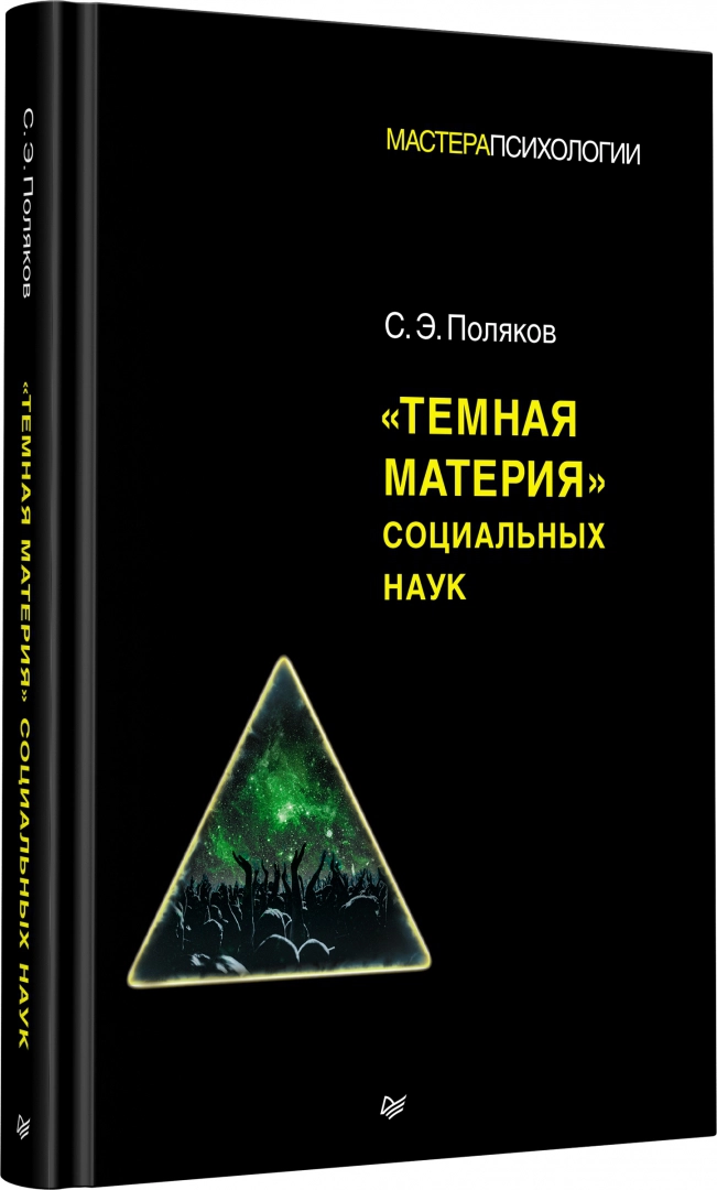 Dark Matter of Social Sciences