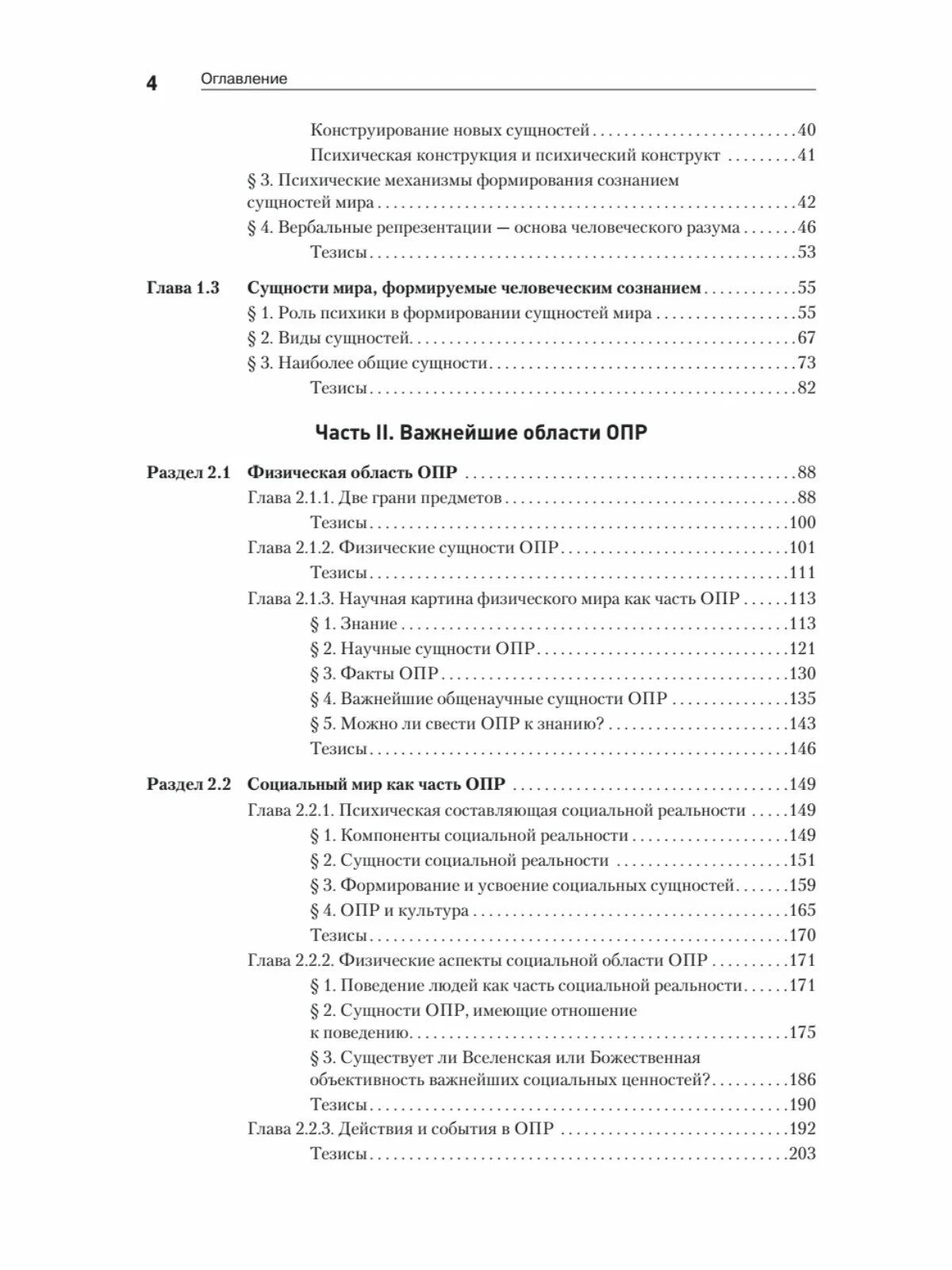 Dark Matter of Social Sciences